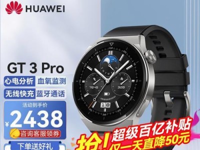 华为一代手表综合评测（探索华为一代手表的功能与性能）