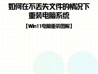 WinPE电脑重做系统教程（一步步教你使用WinPE重新安装操作系统）