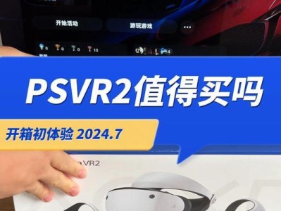 PSV游戏机的功能与特点（探索索尼PSV的游戏乐趣与技术创新）