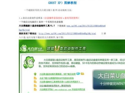 大白菜U盘WinXP安装教程（使用大白菜U盘，一键完成WinXP安装，尽享私人定制操作系统的乐趣）
