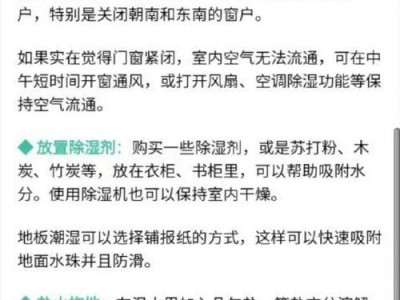 解决回南天地面潮湿的有效方法（如何有效预防和处理回南天地面潮湿问题）