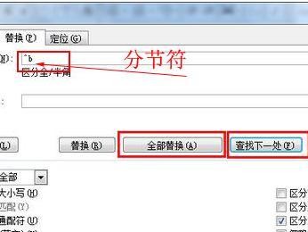 Word快捷键（简便方法让页码保持最新）