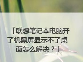 解决开机黑屏问题的有效措施