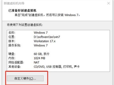 Win7系统安装教程（详细步骤与注意事项）