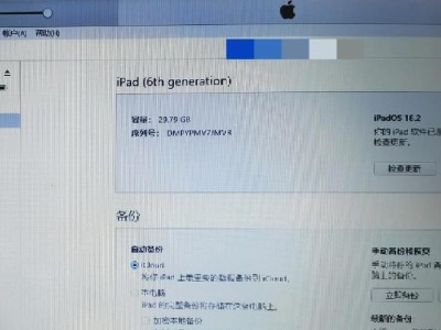 iPad系统更新提示及操作方法详解（了解如何有效地更新iPad系统，保持设备最新状态）