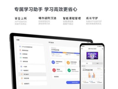 小新平板电脑使用教程（掌握小新平板电脑的功能与技巧，享受便捷的移动办公体验）