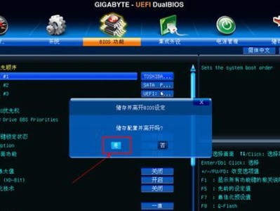 Win7刷BIOS教程（完整步骤带你轻松完成BIOS刷写，提升电脑性能稳定）