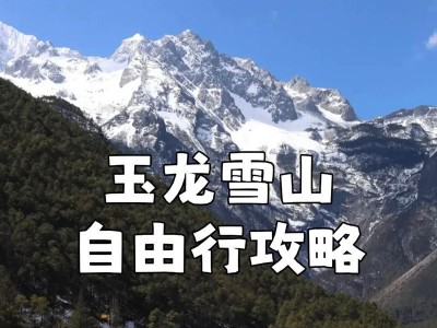 探索自由行的乐趣（以玩途自由行，让旅行更自由、有趣和灵活）