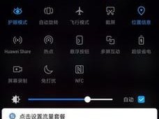 华为手机加速指南（轻松提升你的手机性能，让华为手机更顺畅）