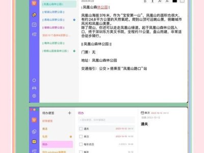 电脑便签板教程（电脑便签板操作指南，提升工作效率一步到位）