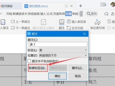 Word文档中设置脚注的方法（掌握实用技巧，轻松添加脚注）