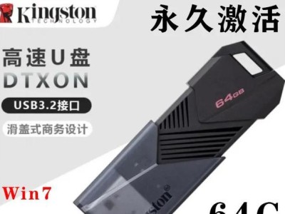 Win7系统U盘系统教程（详解Win7系统U盘启动步骤和操作流程）