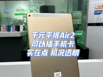 日版iPadAir2（探索日版iPadAir2的优势和特点，让你爱不释手）