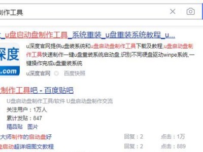 打造U盘启动盘，轻松应对电脑故障（以u深度电脑启动盘教程为例，教你如何快速制作自己的启动盘）