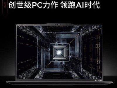 ThinkPad25（创新技术与传统设计完美融合，呈现卓越性能与优雅外观）