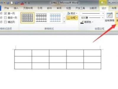 如何去掉Word上面的横线（简单方法帮助您解决Word文档中不需要的横线问题）