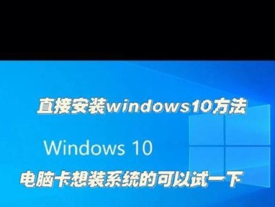 Gostwin10安装教程（一步步带你完成Gostwin10的安装，轻松拥抱全新操作系统）