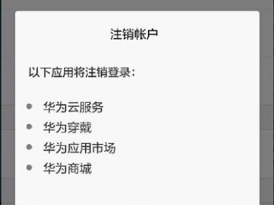 华为电脑账户密码组成错误的危害及防范措施（保护个人信息安全，正确设置华为电脑账户密码）