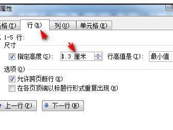 如何调整Word表格行间距缩小（掌握简便方法有效提升文档排版效果）