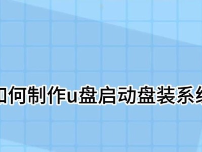 极速PEU盘启动盘制作工具教程（轻松打造高效PEU启动盘的完美利器）