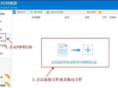 快速掌握以迅捷CAD转换器的使用技巧（详解迅捷CAD转换器的操作流程，助力高效转换设计文件）