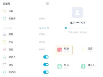 电脑云服务的使用教程（从零开始学习电脑云服务，轻松应对数据存储和共享问题）