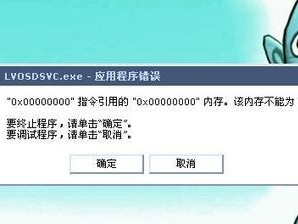 电脑程序错误解决方法大全（应对程序错误，轻松修复各种电脑问题）