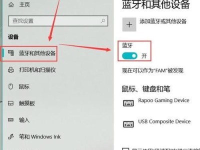 电脑蓝牙外设连接教程（轻松实现无线连接，享受便捷体验）