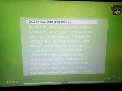 Win7下大白菜系统安装教程（一步一步教你如何在Win7操作系统下安装大白菜系统）