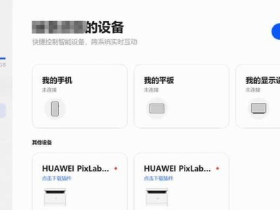 华为电脑开机使用教程（轻松上手，快速掌握华为电脑的开机使用技巧）