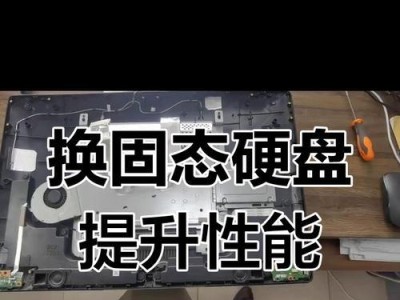 电脑硬盘更换教程（学会更换电脑硬盘，轻松提升存储容量和性能）