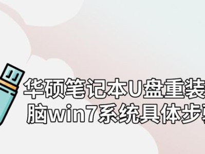 黑纱系统u盘安装教程（一步步教你轻松安装黑纱系统的方法）