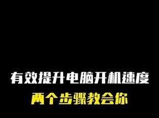 电脑装机完开机教程步骤详解（详细教你如何组装电脑并进行开机操作）