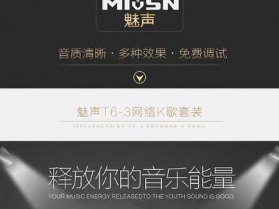 手机唱吧录音设备的使用体验（轻便、高音质，手机唱吧录音设备让你随时随地展现唱歌才华）