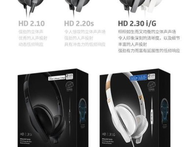 《深入解析森海塞尔HD2.30G耳机的音质与性能》（揭秘HD2.30G耳机的卓越音质和出色性能）