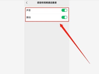 微信语音通话彩铃设置方法（轻松定制个性化的微信语音通话彩铃）