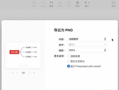电脑打开xmind文件的技巧（轻松学会打开xmind文件的方法）