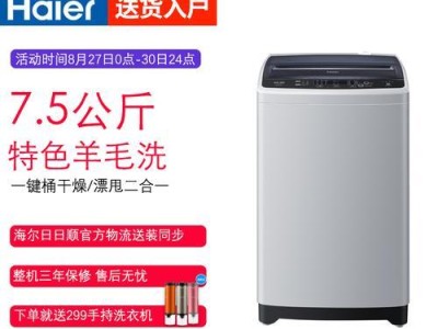 海尔EB75M2WH洗衣机（体积小巧，功能强大，让洗衣变得更加轻松）