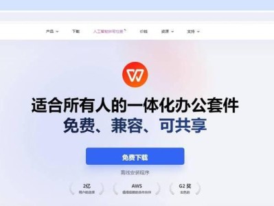 选择适合自己的高效快捷Office版本（最新版Office365带给你高效办公体验）