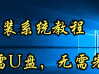 使用系统U盘重装系统的教程（轻松操作，快速完成重装）