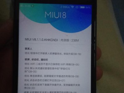 小米4CMIUI8.1.1主题的全新体验（打造个性化手机界面，尽在小米4CMIUI8.1.1主题）