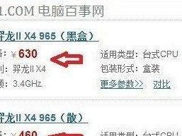 羿龙四核965的性能评测与体验（一款高性能处理器带来的卓越表现）