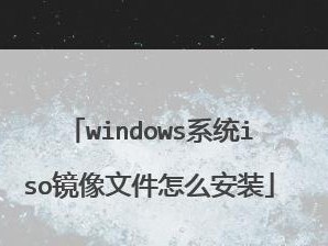 在Window系统上安装苹果系统的完整教程(用VMware虚拟机实现Window上安装苹果系统的步骤和技巧)