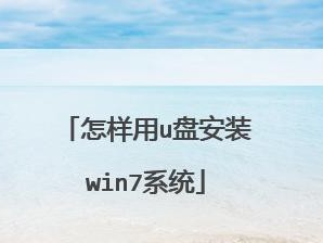 使用光盘PE安装Win7系统教程（详细步骤指南，让你轻松完成Win7系统安装）