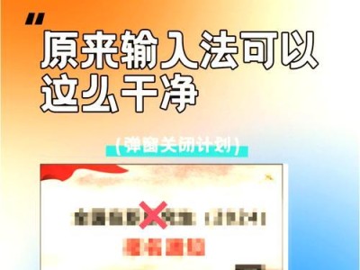 彻底删除360弹窗设置的方法（解决360弹窗问题，让您的电脑更顺畅）
