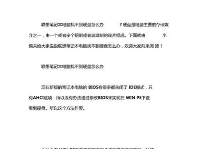 如何解决联想电脑硬盘密码错误问题（从忘记密码到成功解锁，详解联想电脑硬盘密码错误解决方法）