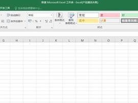 电脑表格制作Excel教程入门（学习如何使用Excel进行简单数据处理）