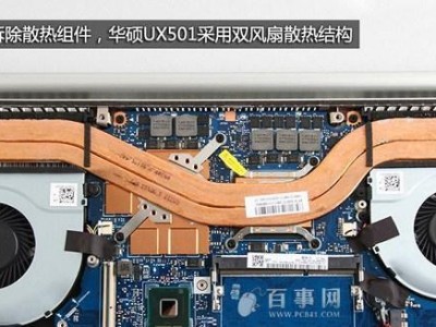 华硕310拆机教程（华硕310拆机教程，一起揭开电脑内部的奥秘吧！）