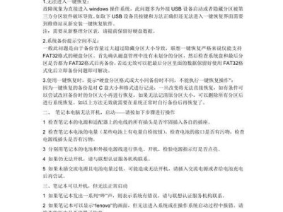 联想笔记本一键还原系统设置的利与弊（探究联想笔记本一键还原系统设置的优点和缺点）