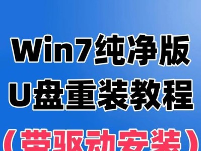 详解优盘安装win7系统的步骤和技巧（让你轻松安装win7系统，告别繁琐的光盘安装）